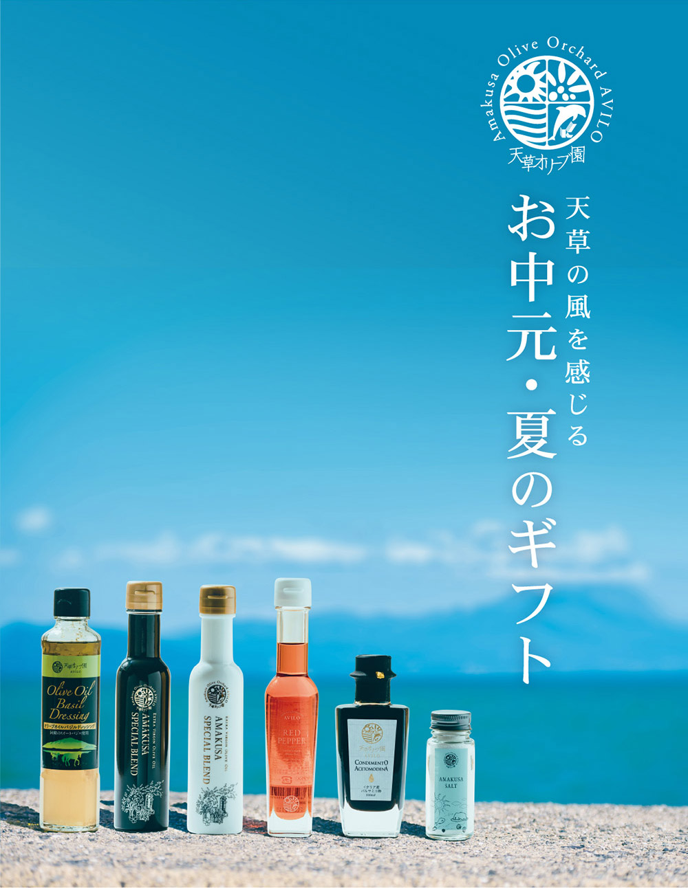 お中元・夏ギフト